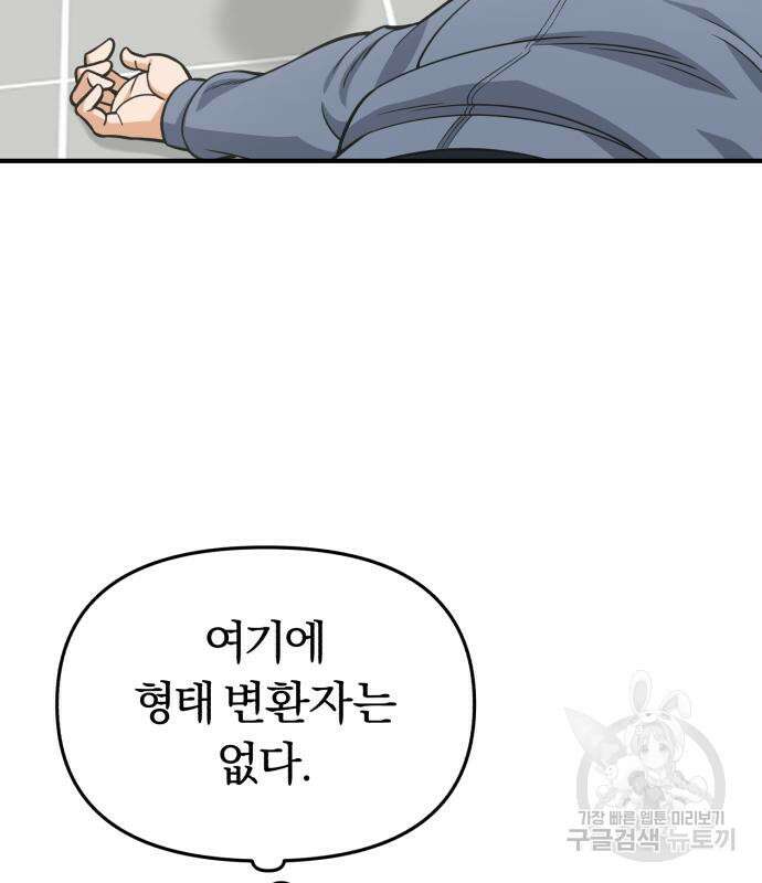 규격 외 혈통 천재 30화 5