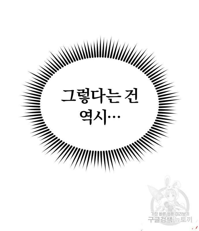 규격 외 혈통 천재 30화 9