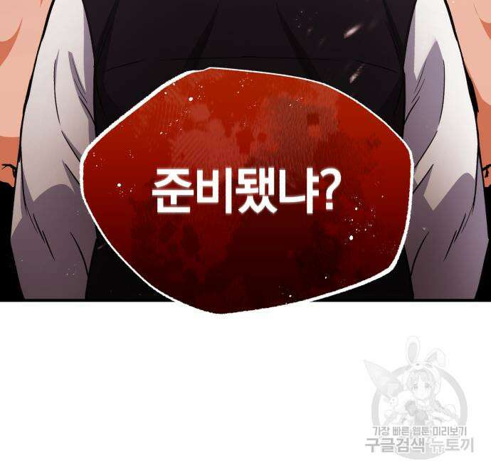규격 외 혈통 천재 30화 15