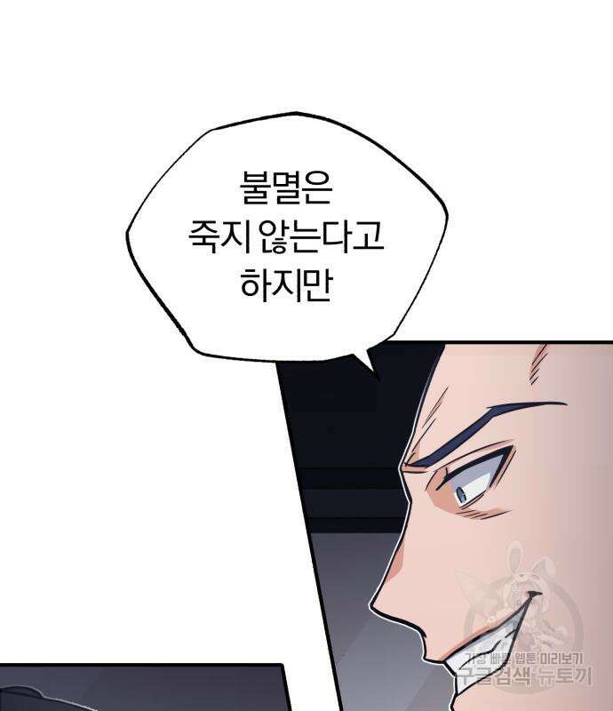 규격 외 혈통 천재 30화 16