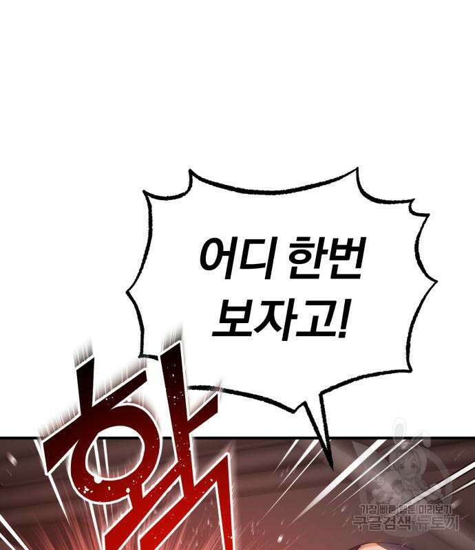 규격 외 혈통 천재 30화 18