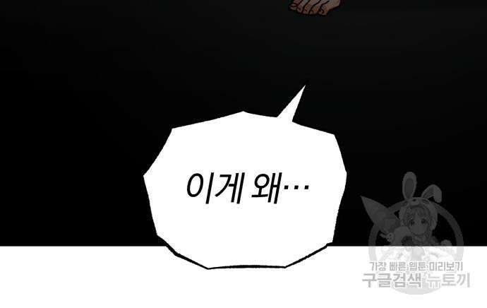 규격 외 혈통 천재 30화 29