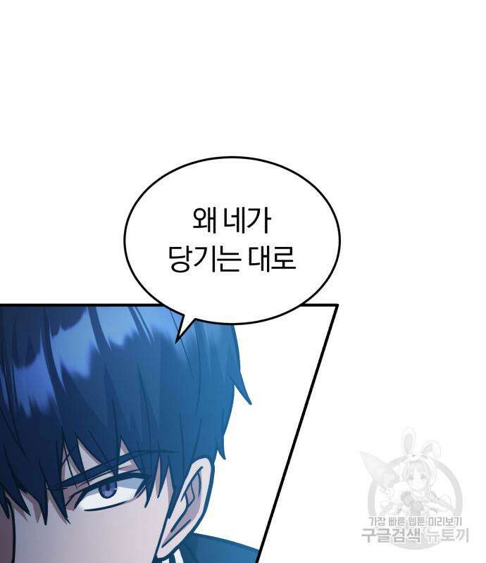 규격 외 혈통 천재 30화 30