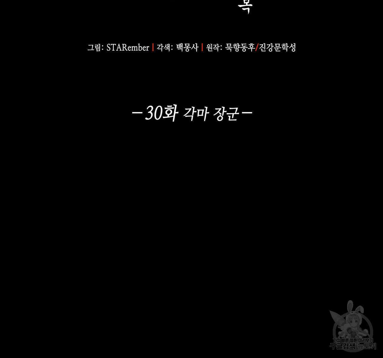 천관사복 30화 2