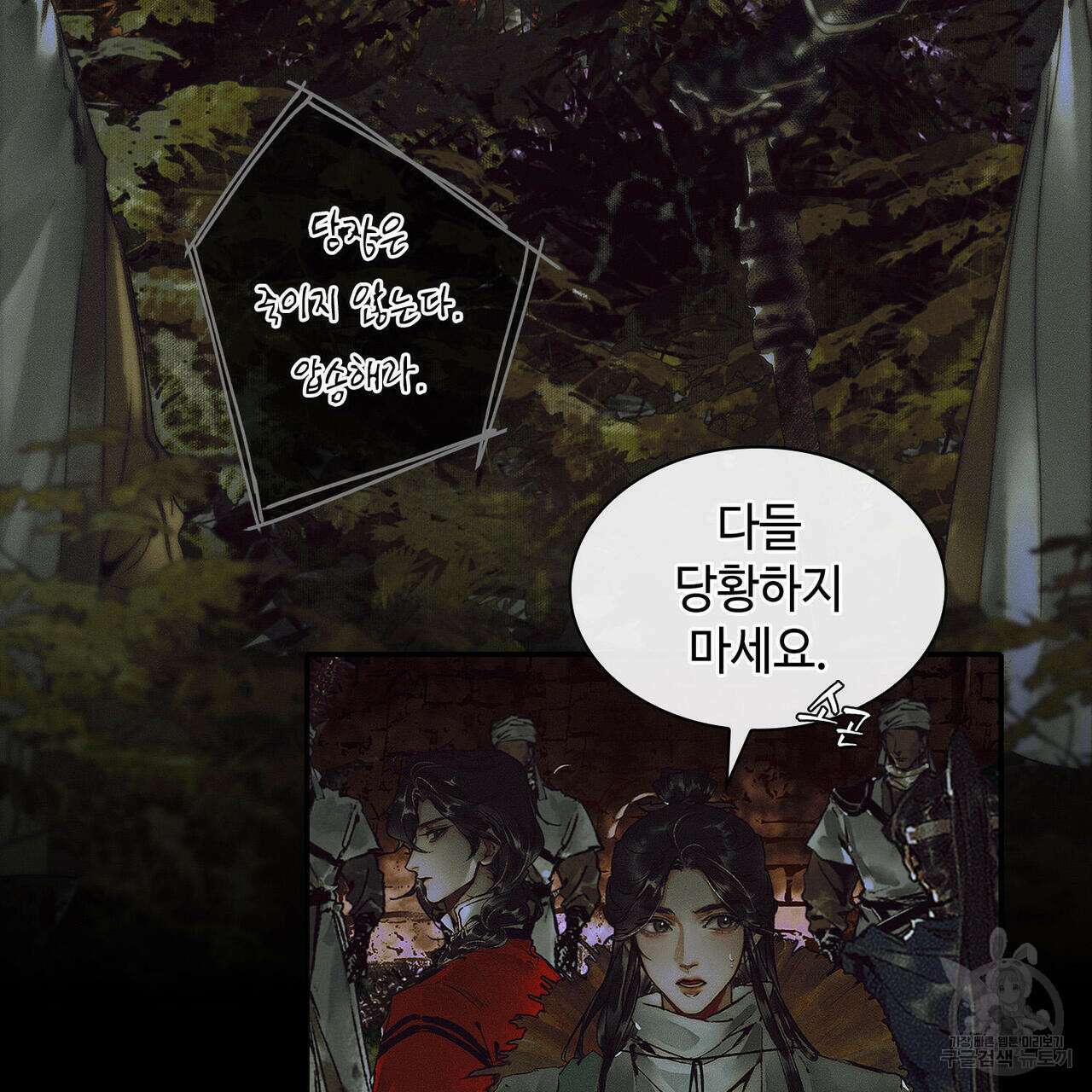 천관사복 30화 5