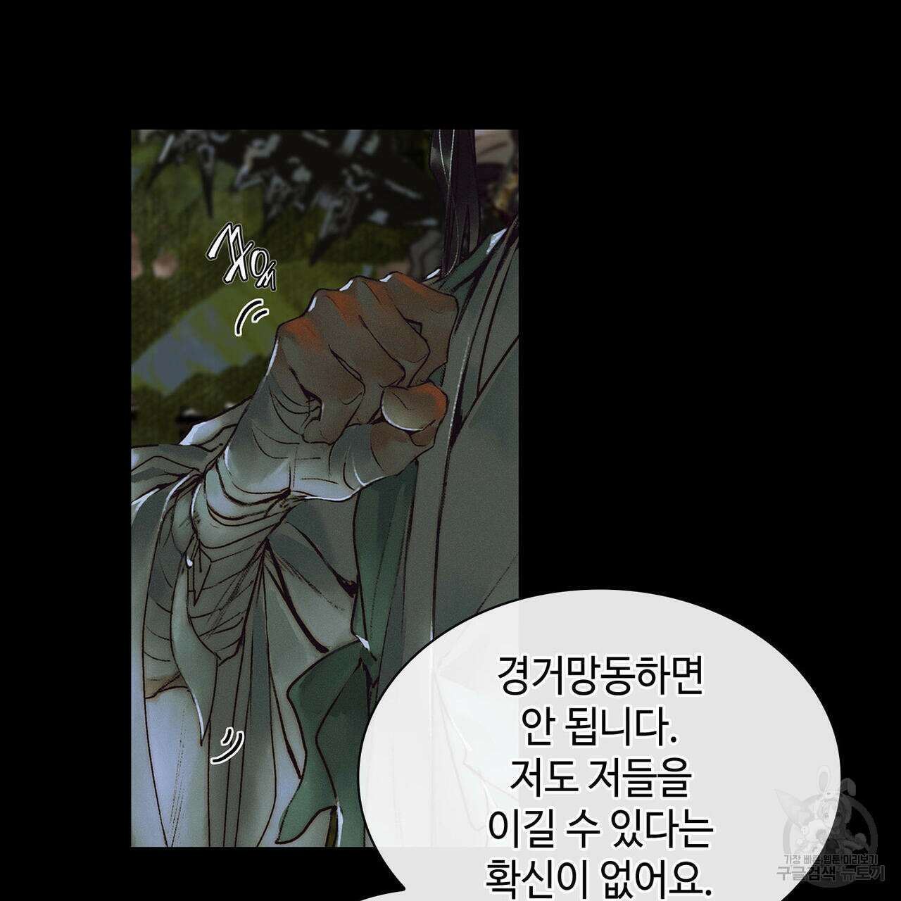 천관사복 30화 7