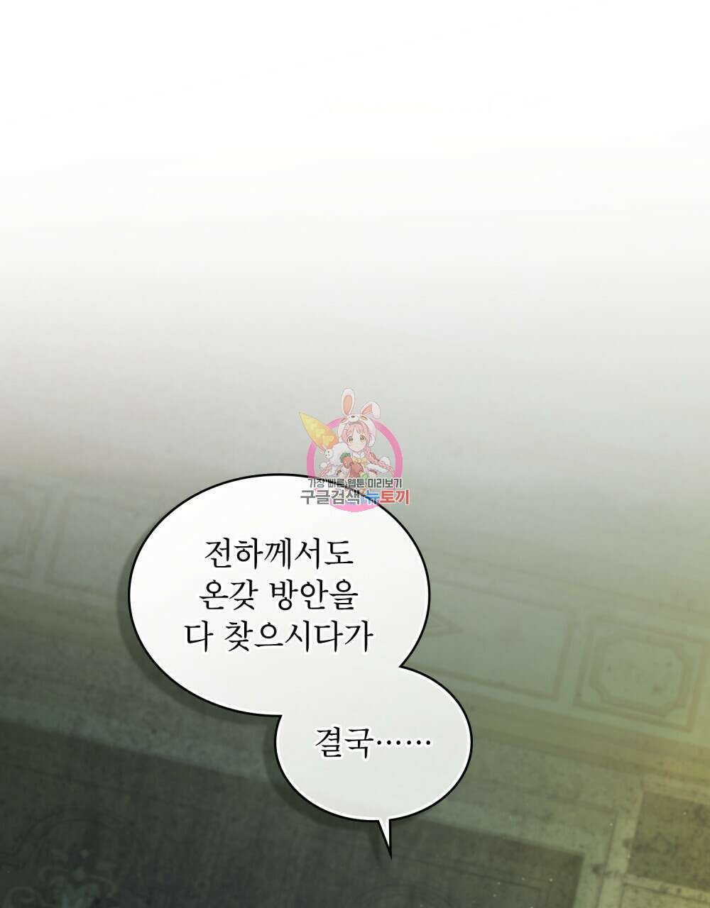 합법적 악역의 사정 19화 1