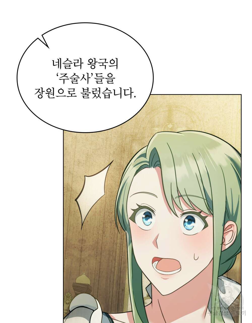 합법적 악역의 사정 19화 3