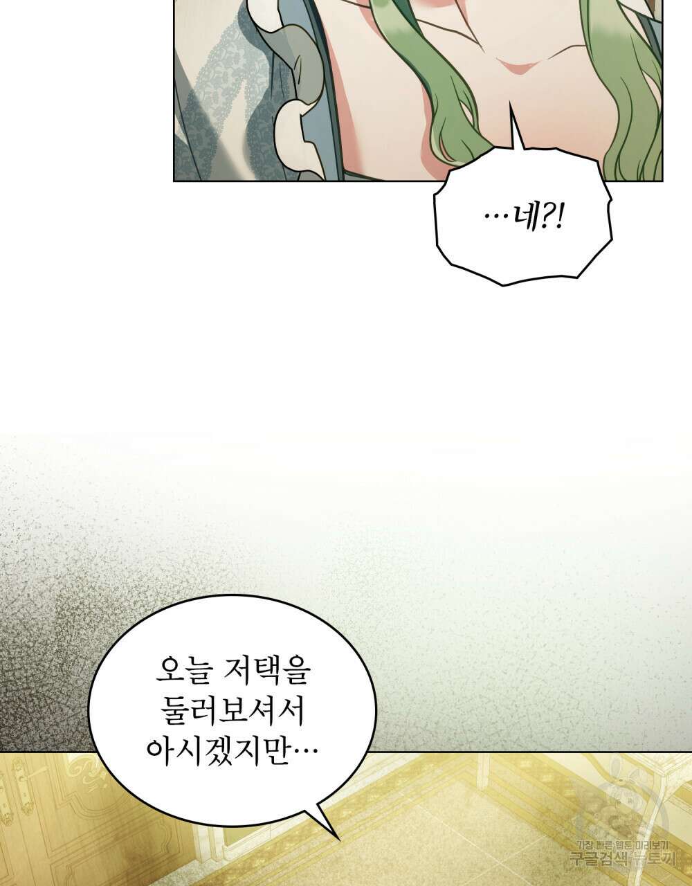합법적 악역의 사정 19화 4