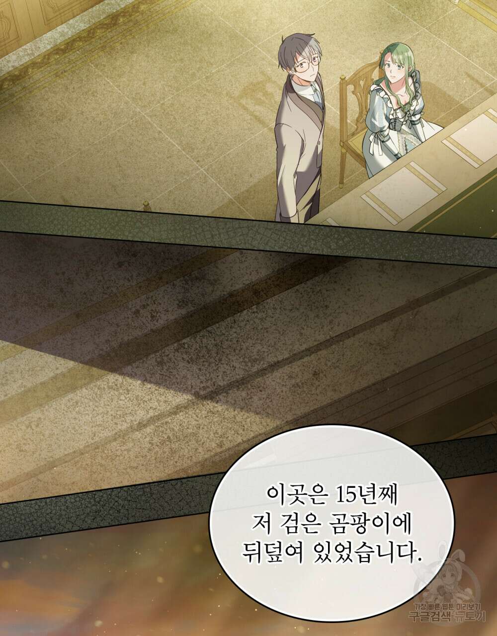 합법적 악역의 사정 19화 5