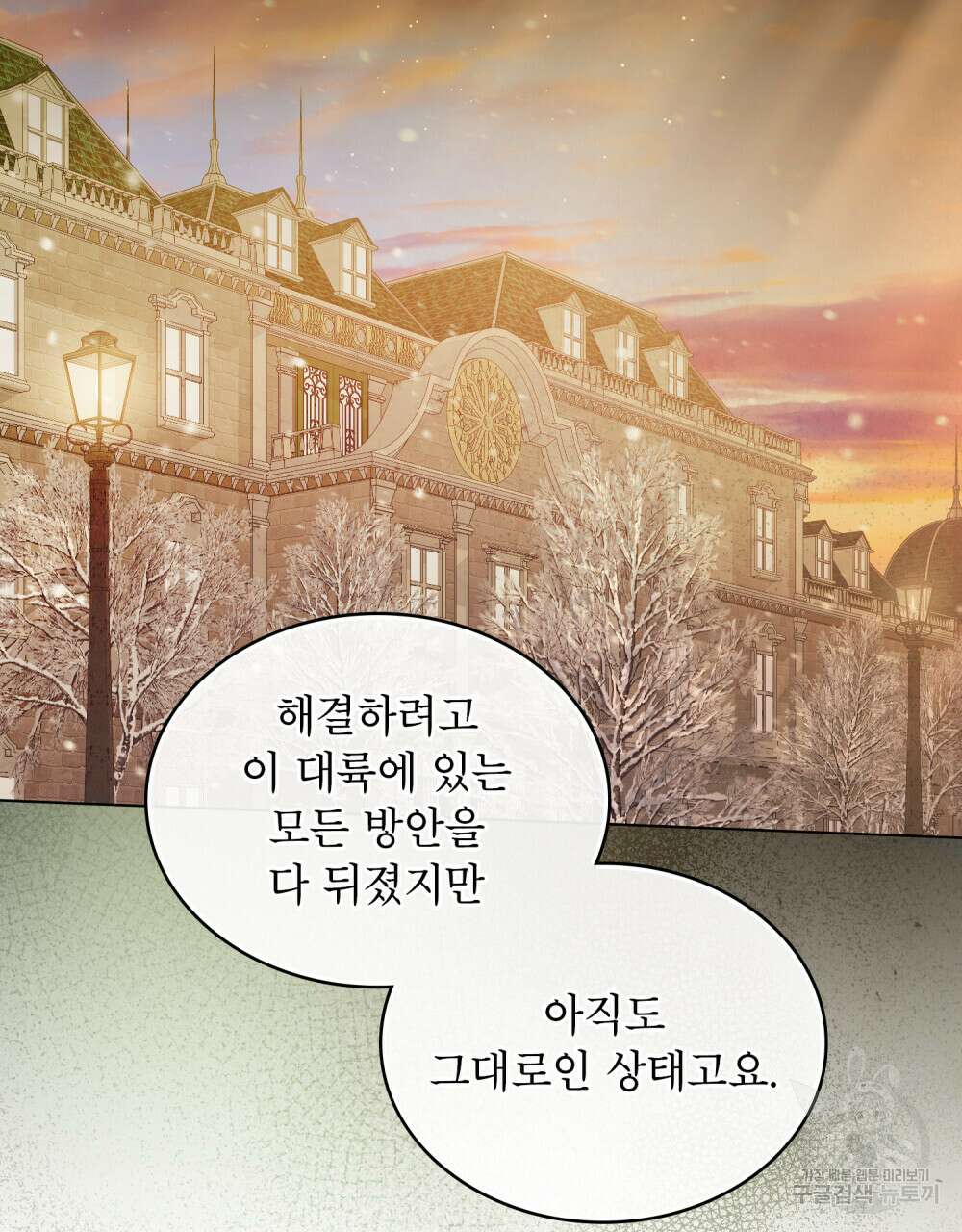 합법적 악역의 사정 19화 6