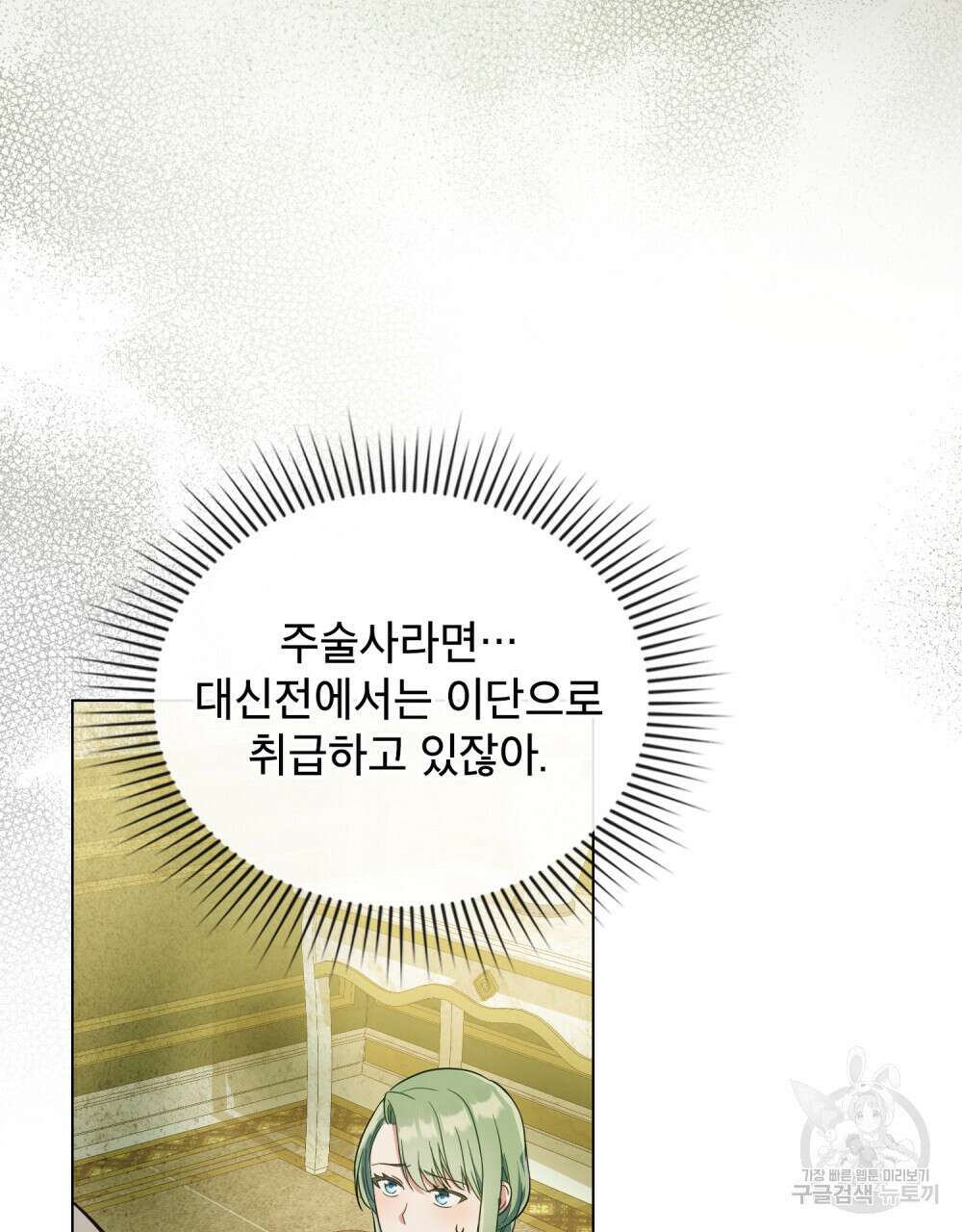 합법적 악역의 사정 19화 7