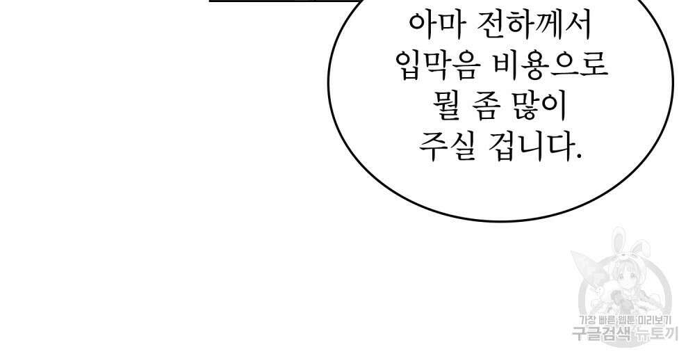 합법적 악역의 사정 19화 10