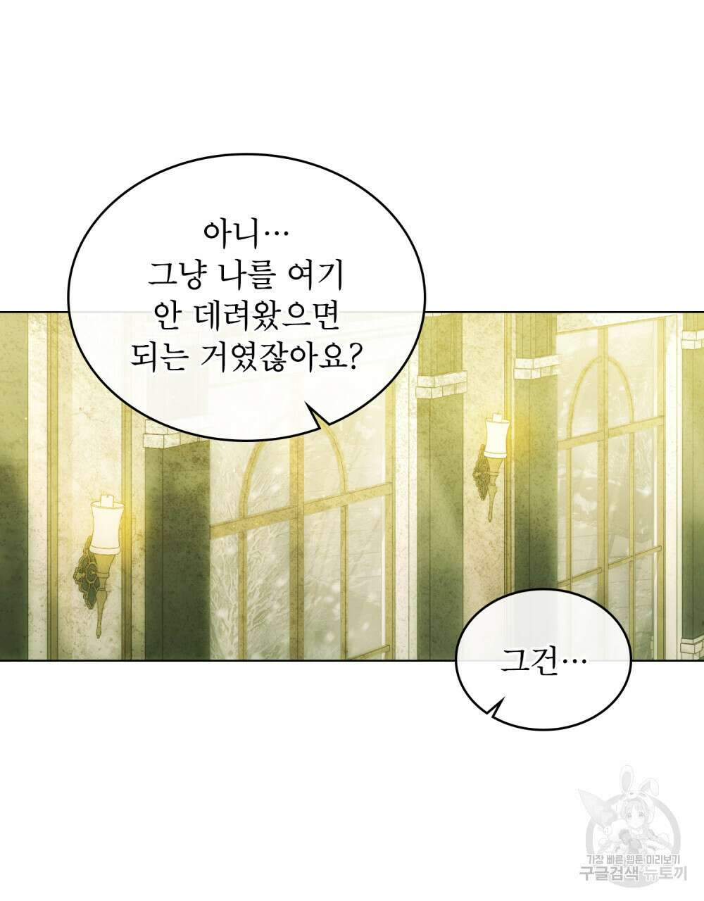 합법적 악역의 사정 19화 11