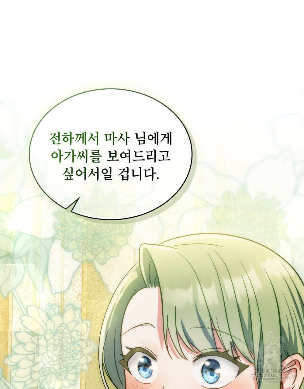합법적 악역의 사정 19화 12