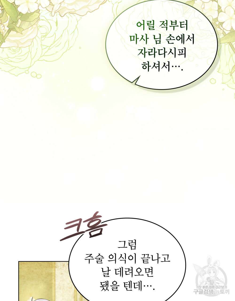합법적 악역의 사정 19화 14