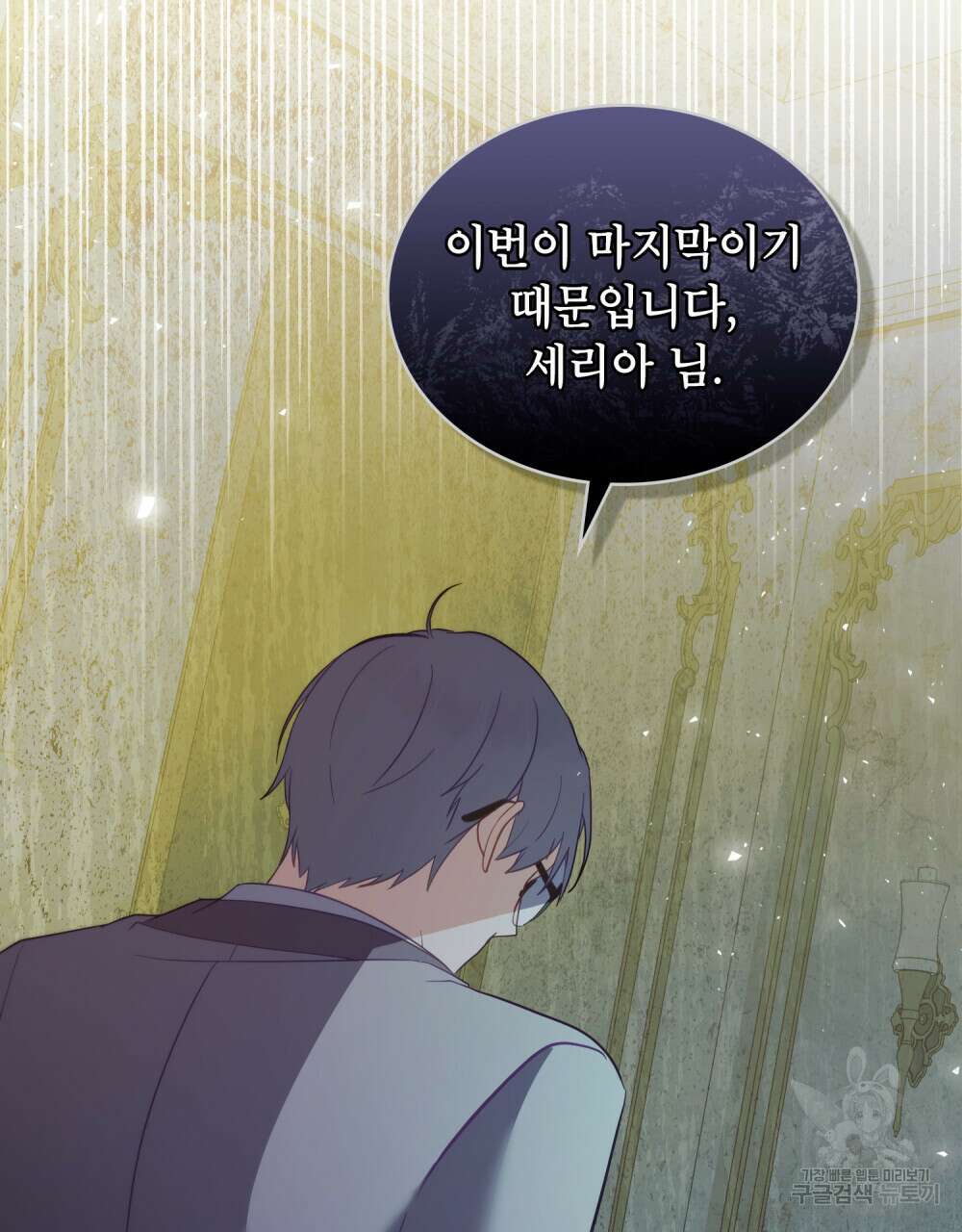 합법적 악역의 사정 19화 16