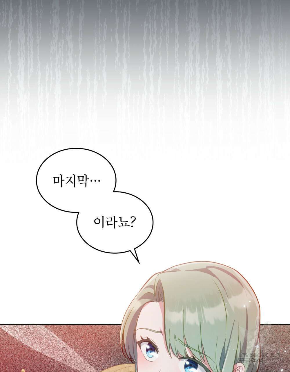 합법적 악역의 사정 19화 18