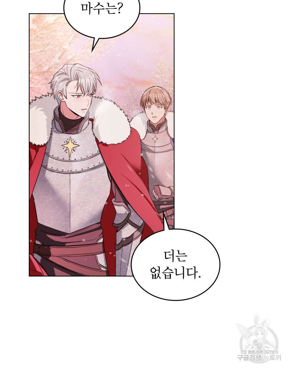 합법적 악역의 사정 19화 24