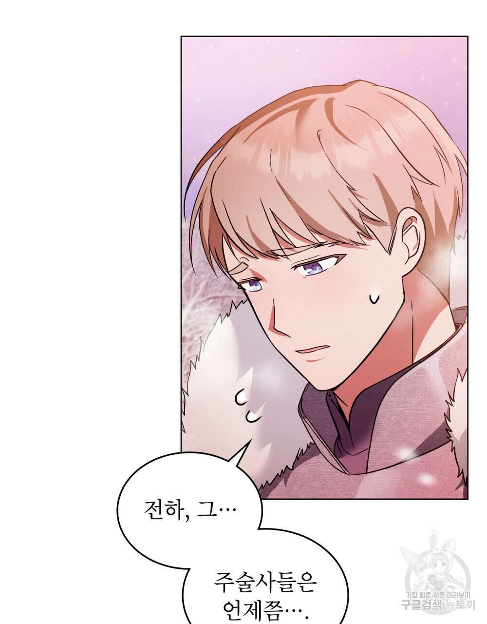 합법적 악역의 사정 19화 25