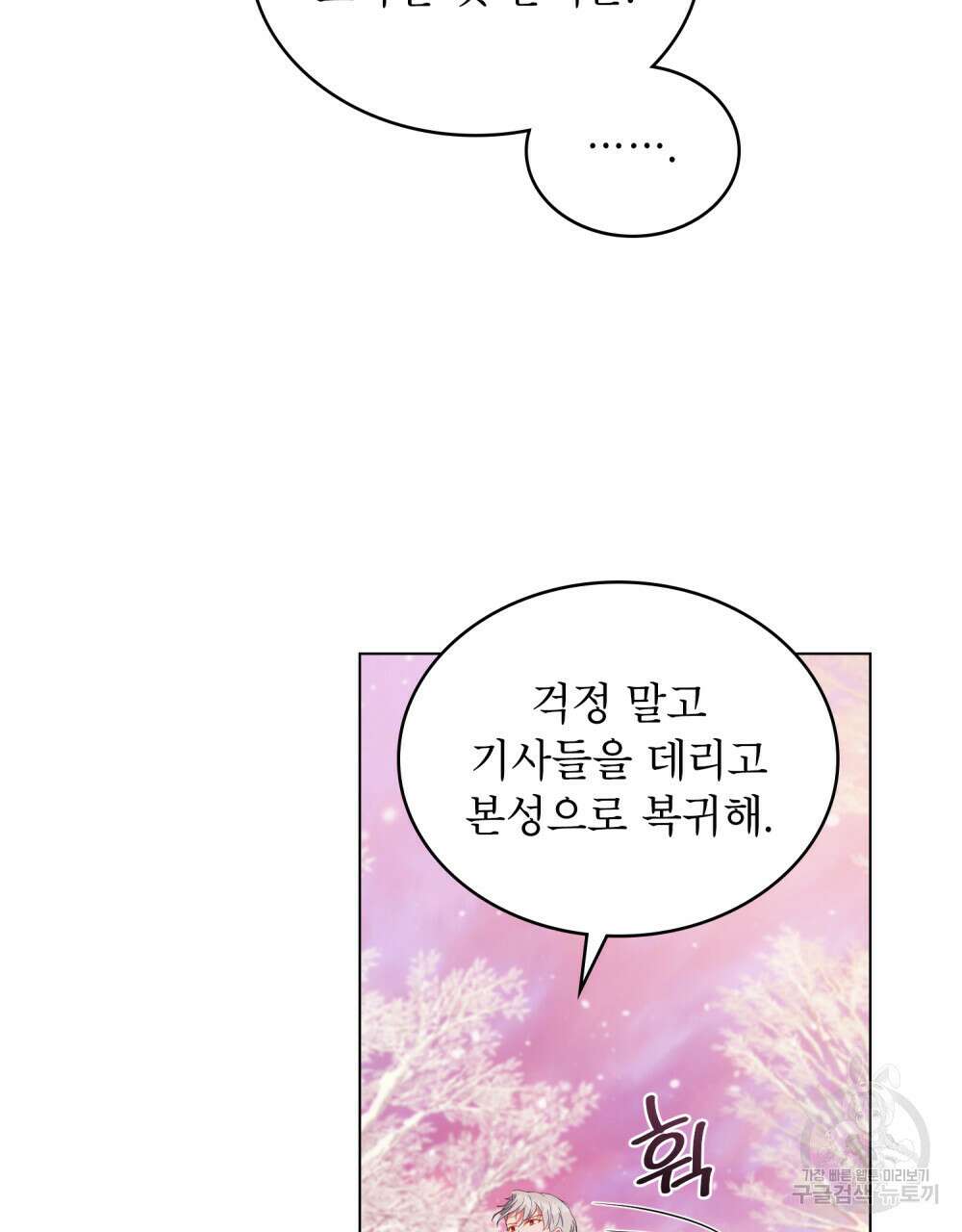 합법적 악역의 사정 19화 27