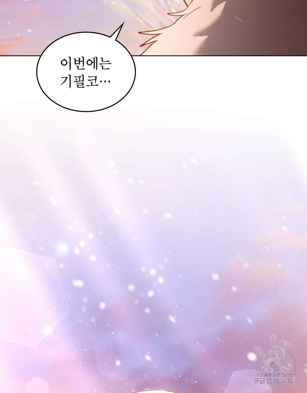 합법적 악역의 사정 19화 29