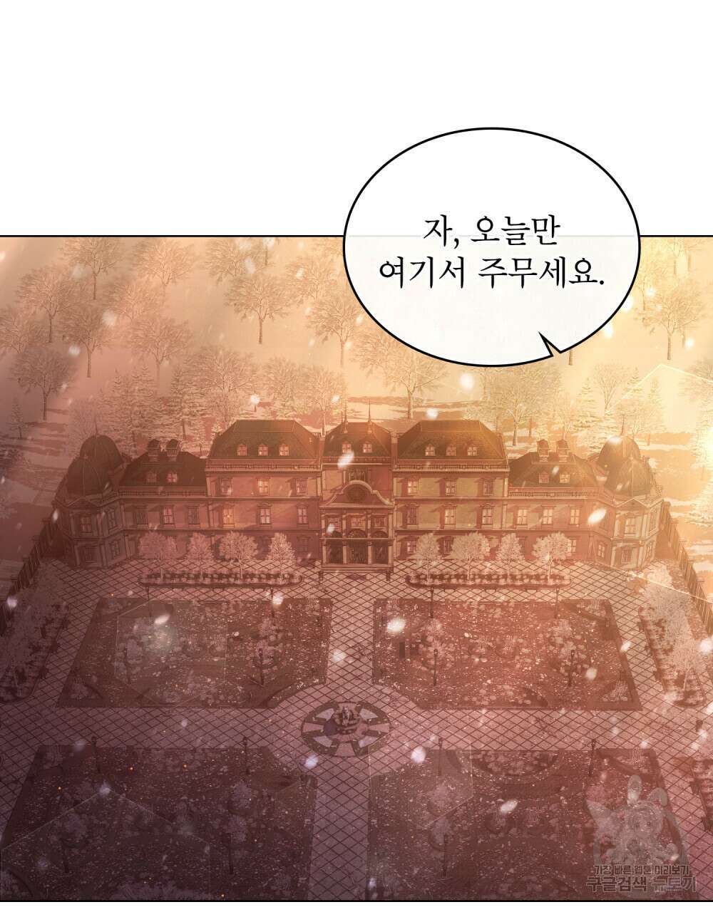 합법적 악역의 사정 19화 33