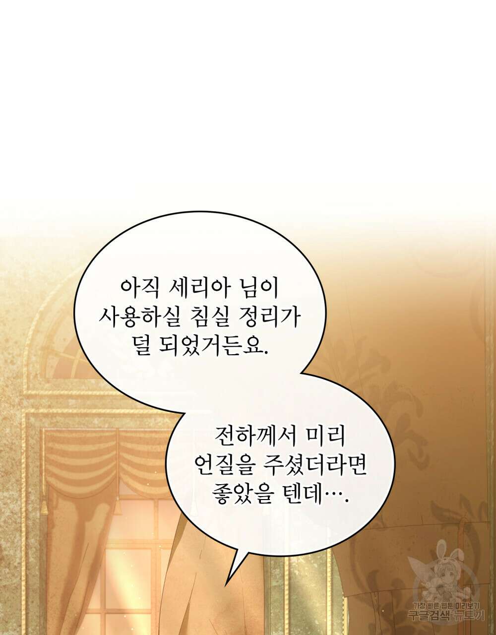 합법적 악역의 사정 19화 34