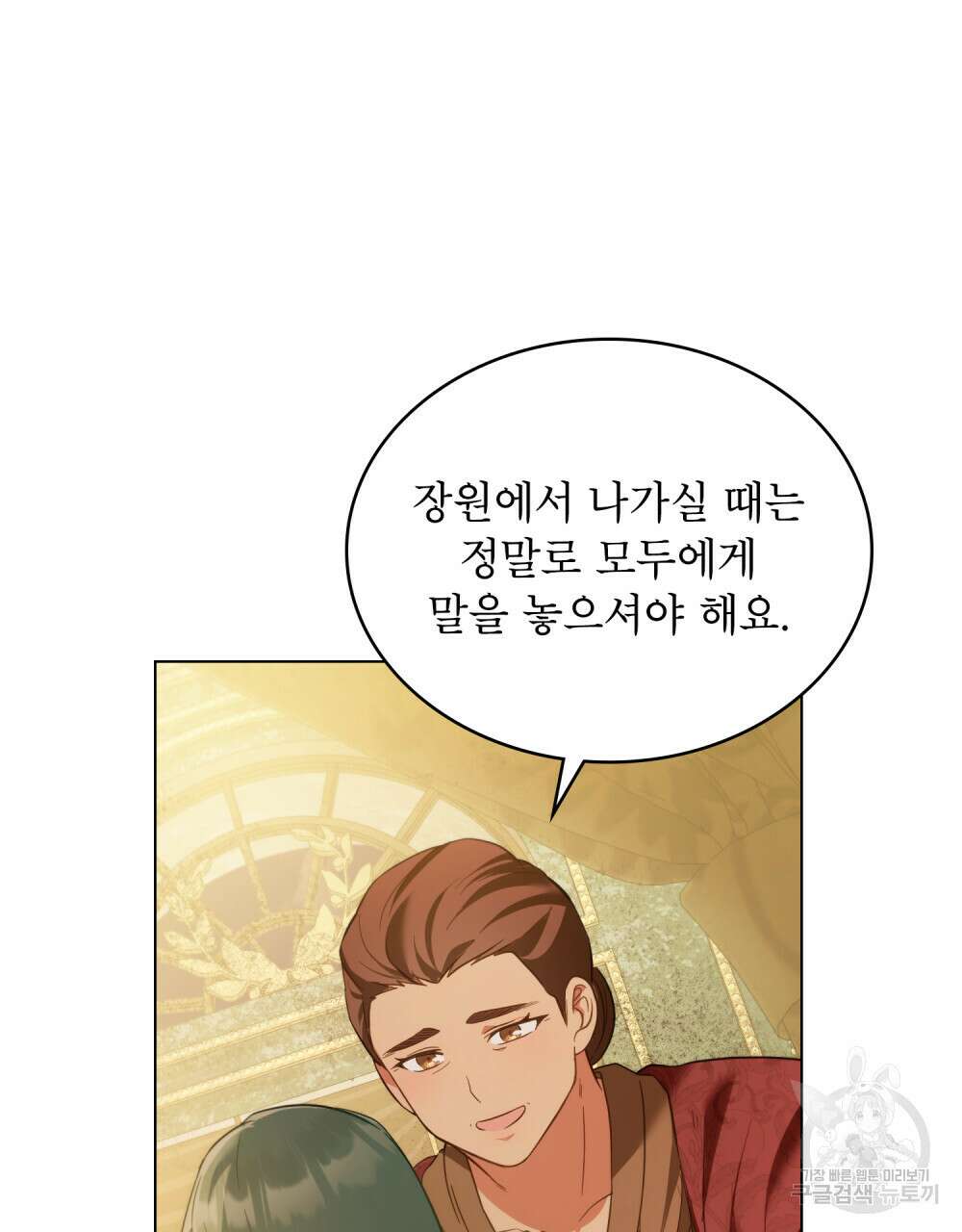 합법적 악역의 사정 19화 37