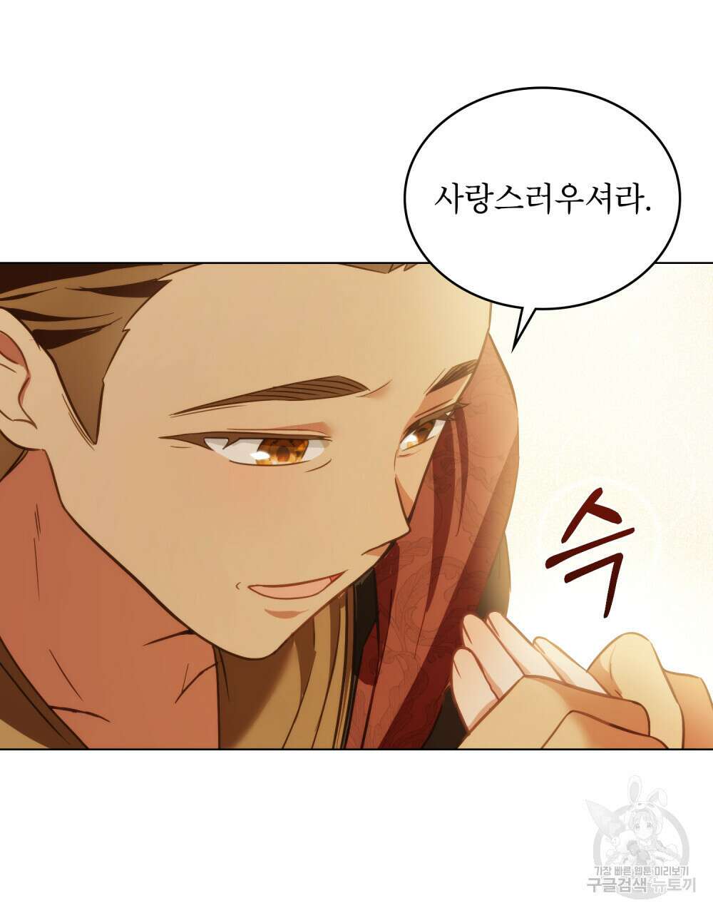 합법적 악역의 사정 19화 39
