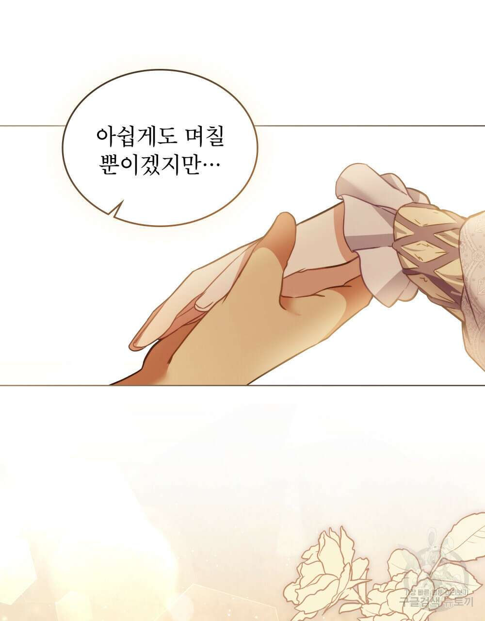 합법적 악역의 사정 19화 40