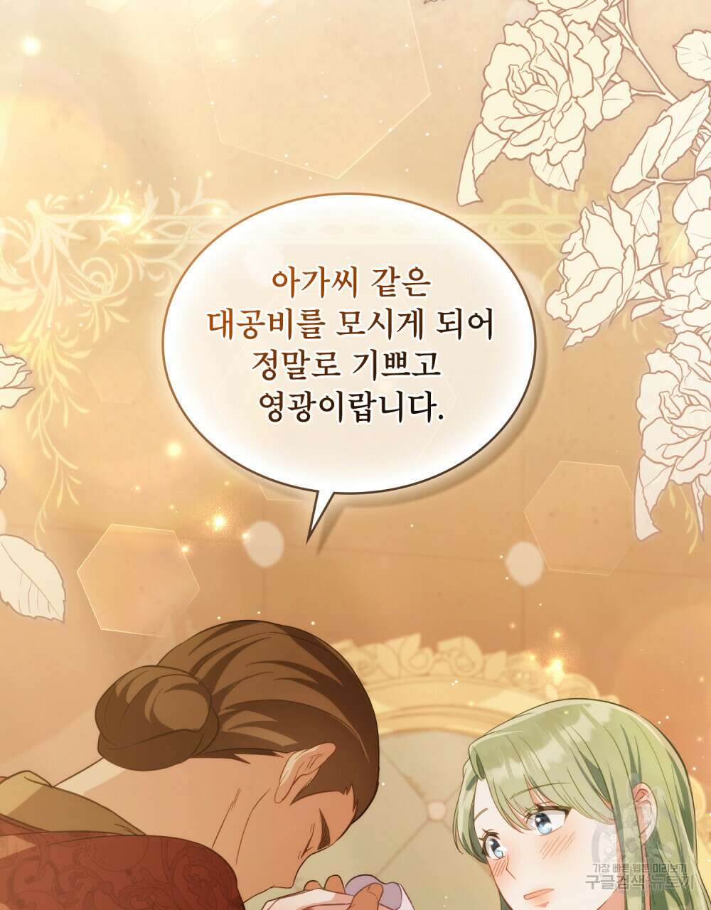 합법적 악역의 사정 19화 41