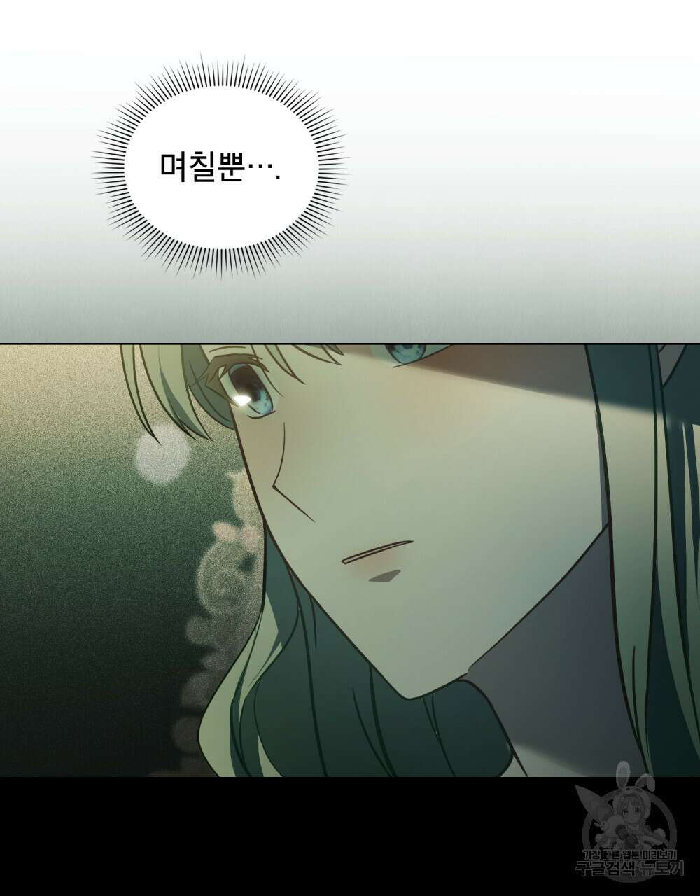 합법적 악역의 사정 19화 44