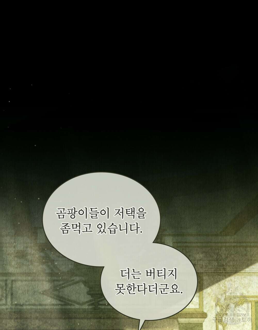 합법적 악역의 사정 19화 45