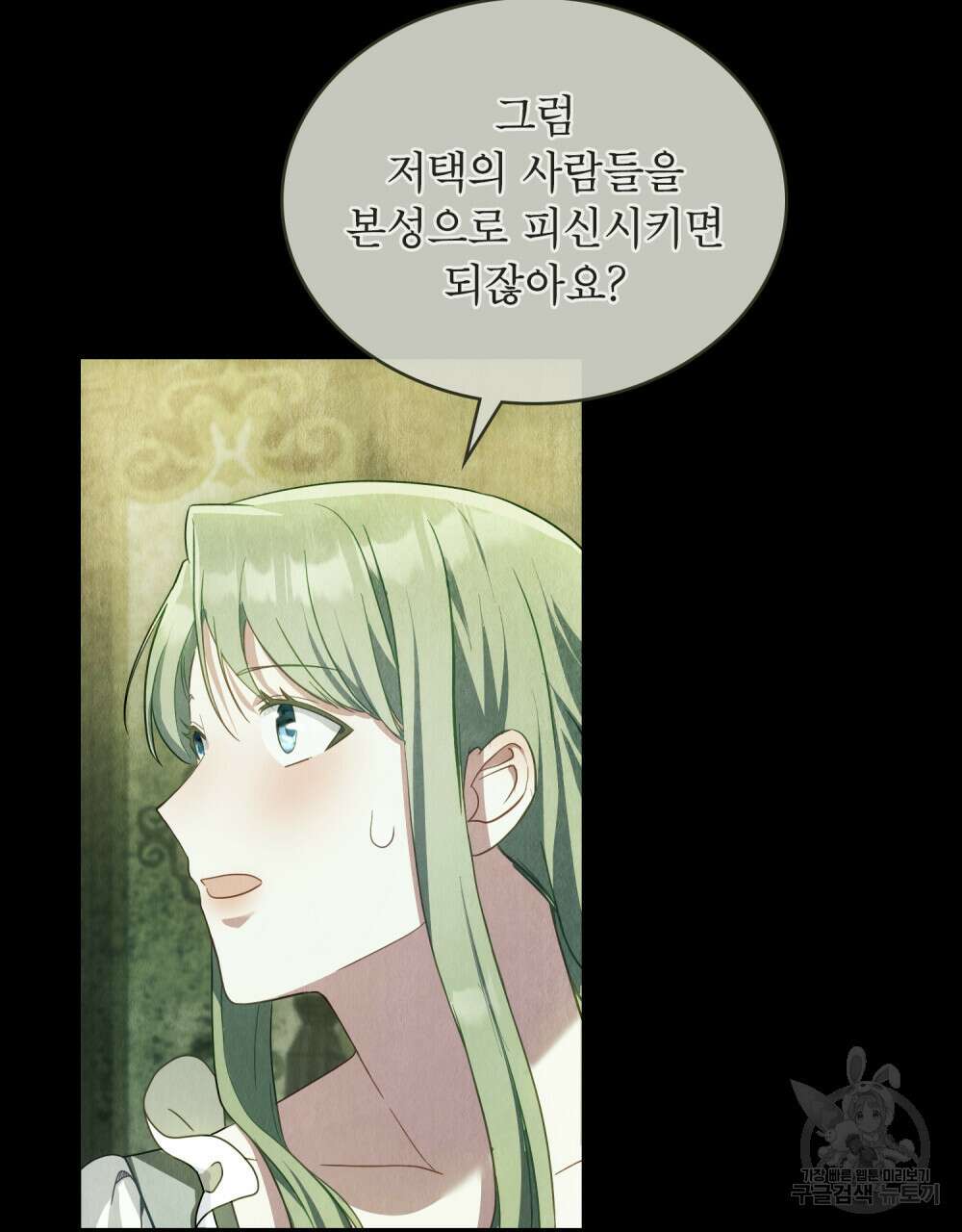 합법적 악역의 사정 19화 47