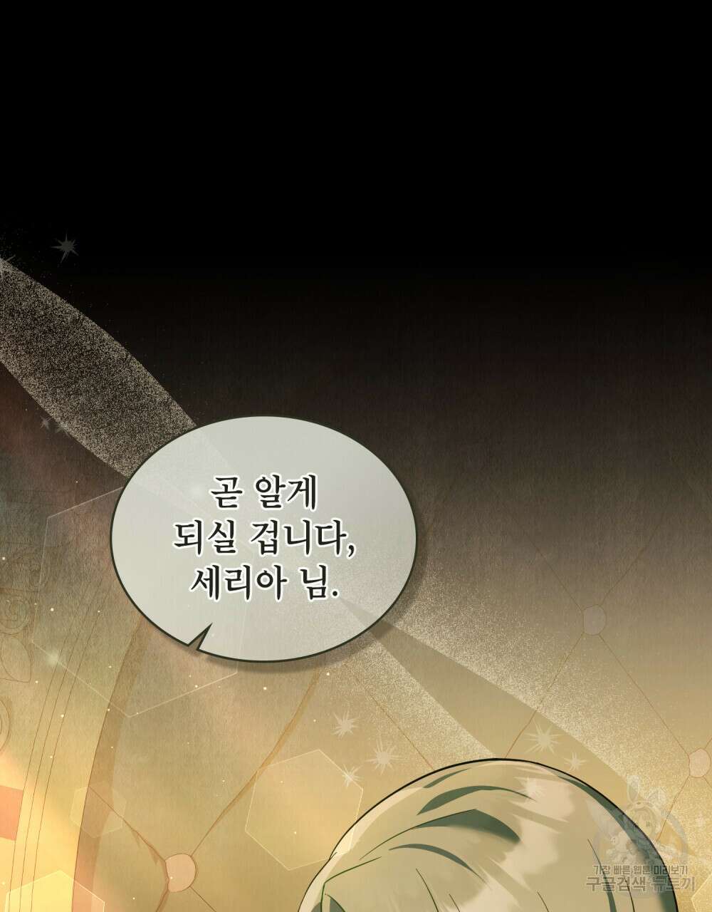 합법적 악역의 사정 19화 49