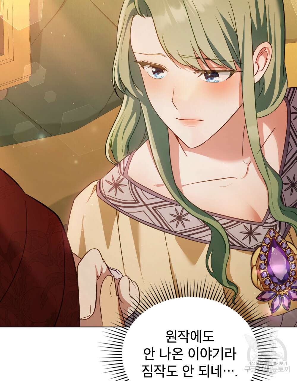 합법적 악역의 사정 19화 50