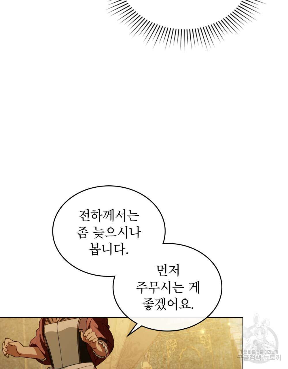 합법적 악역의 사정 19화 51