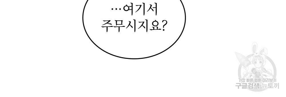 합법적 악역의 사정 19화 54