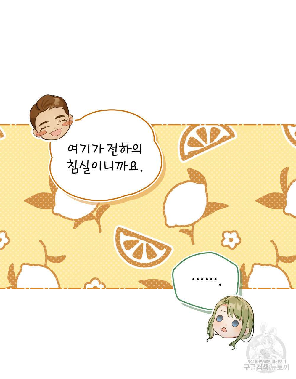 합법적 악역의 사정 19화 56