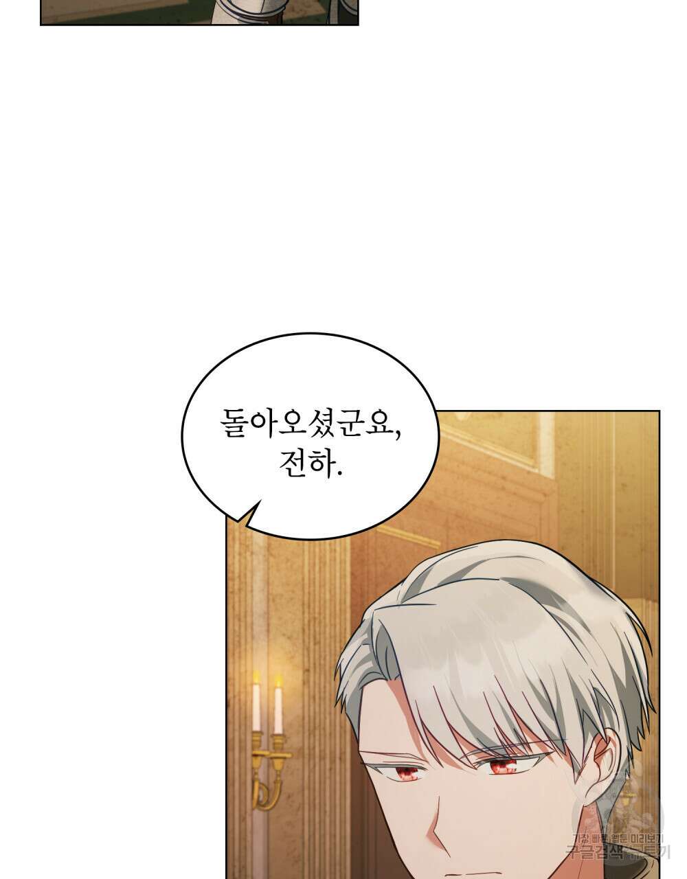 합법적 악역의 사정 19화 63