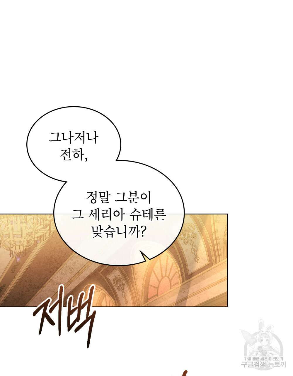 합법적 악역의 사정 19화 66