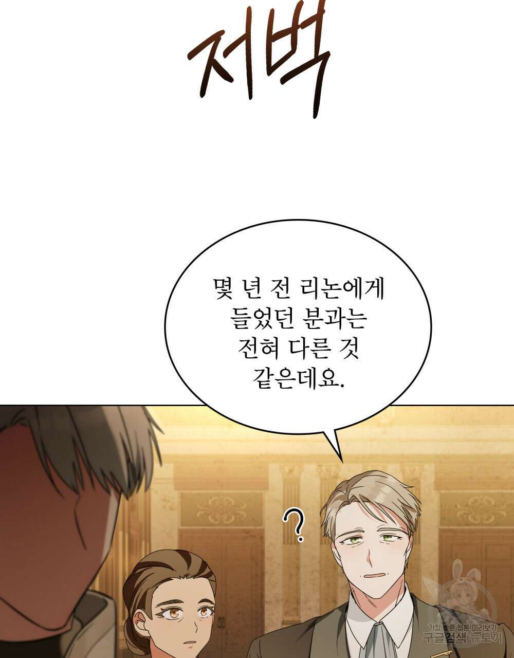 합법적 악역의 사정 19화 67