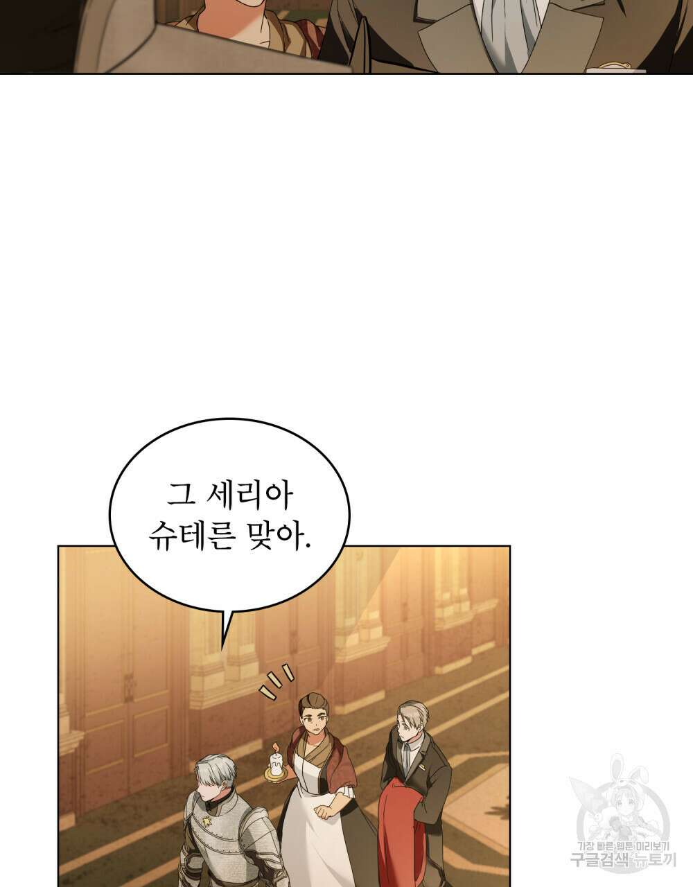 합법적 악역의 사정 19화 68
