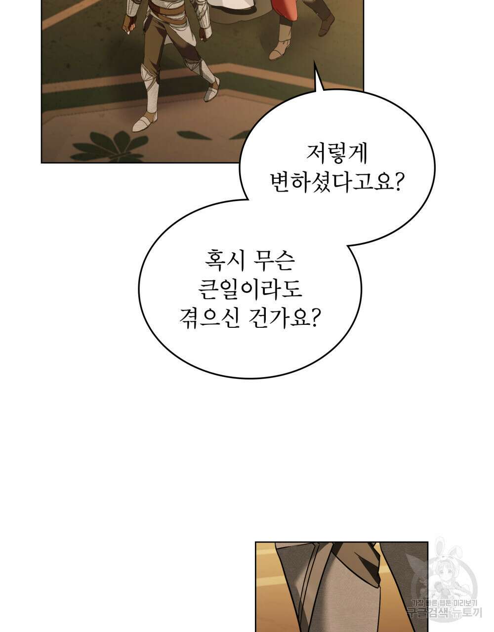 합법적 악역의 사정 19화 69