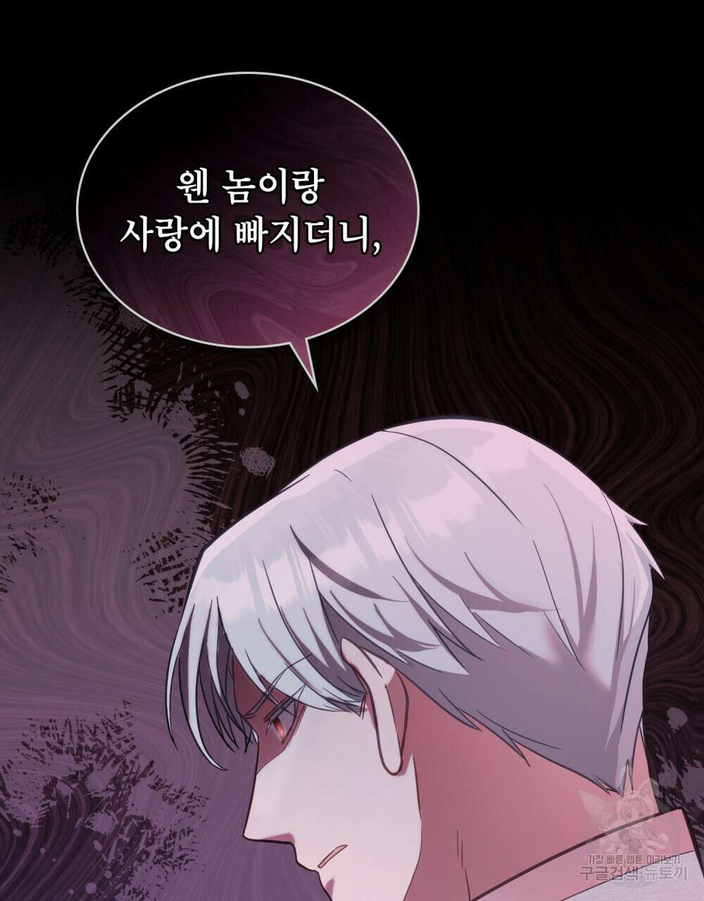 합법적 악역의 사정 19화 72
