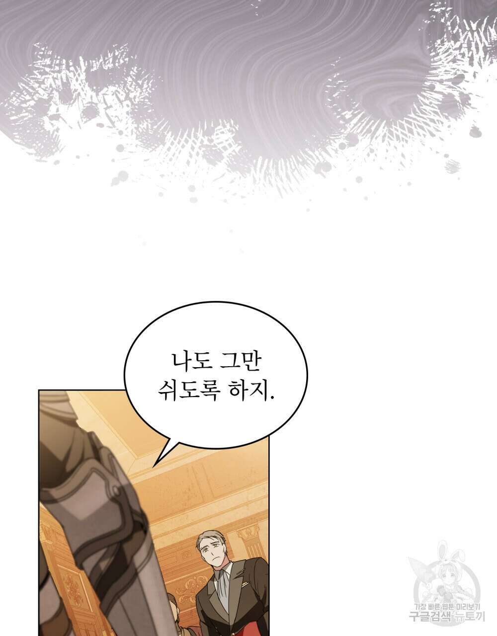 합법적 악역의 사정 19화 74