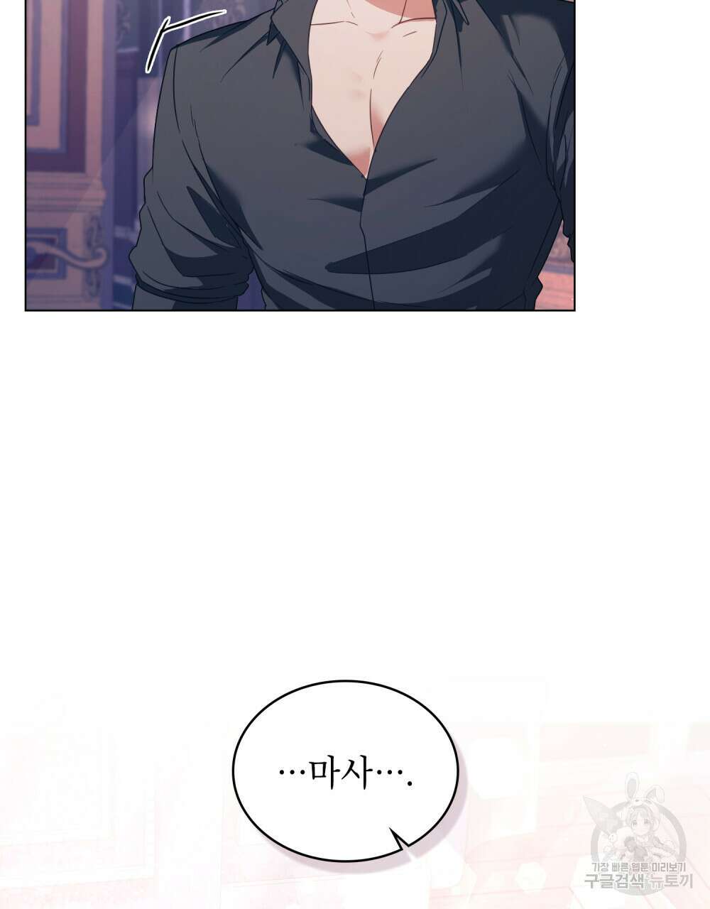 합법적 악역의 사정 19화 79