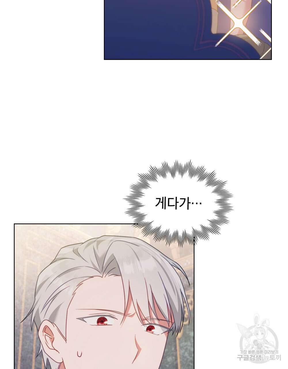 합법적 악역의 사정 19화 83