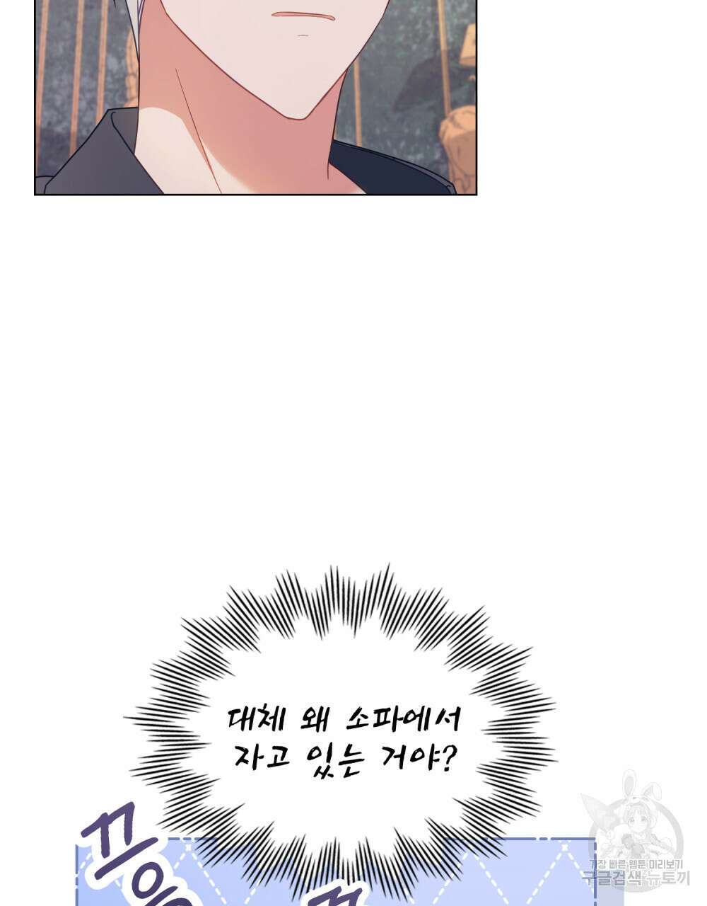 합법적 악역의 사정 19화 84